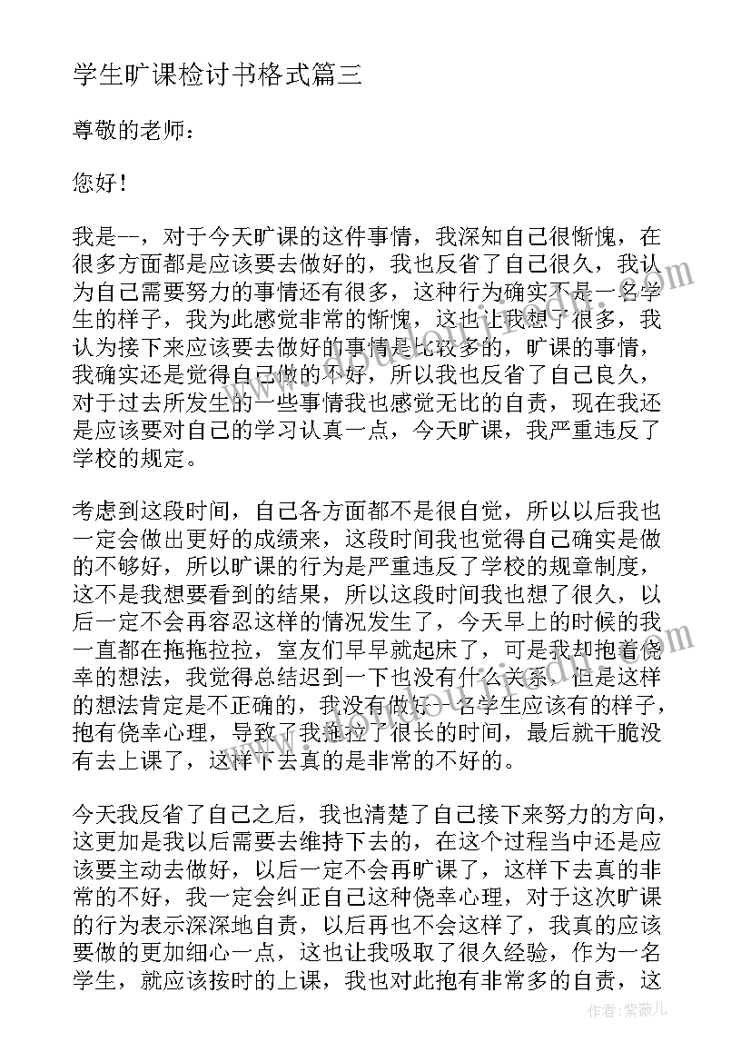 2023年学生旷课检讨书格式(优秀5篇)