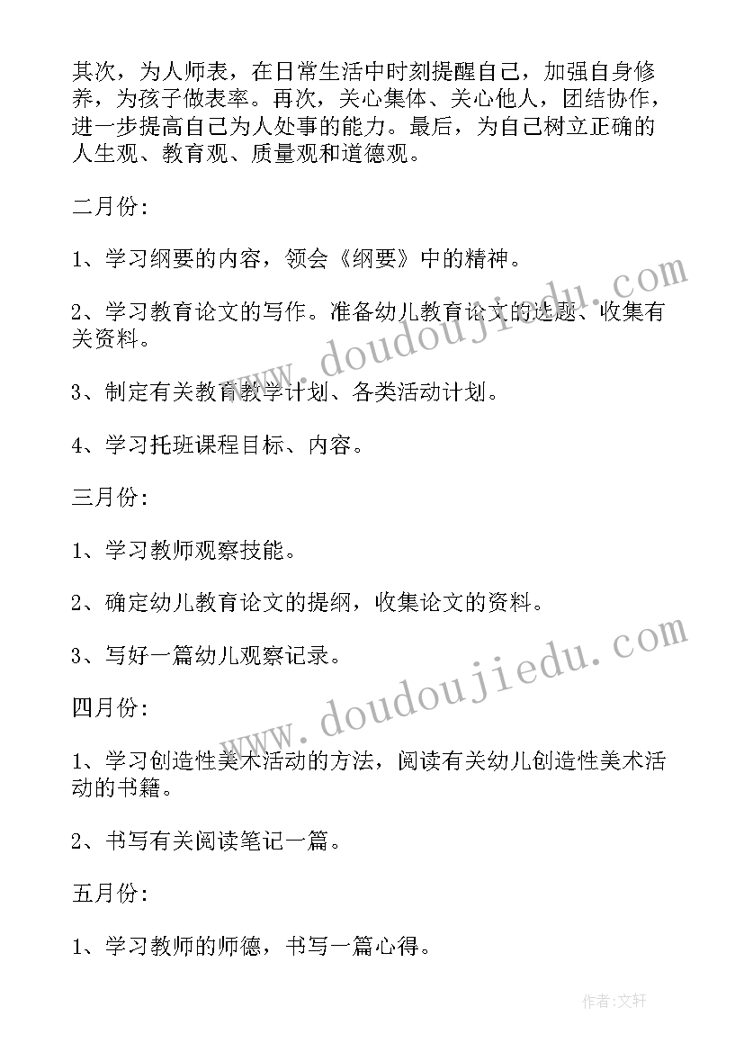 最新幼儿园老教师带新教师工作计划(优质5篇)