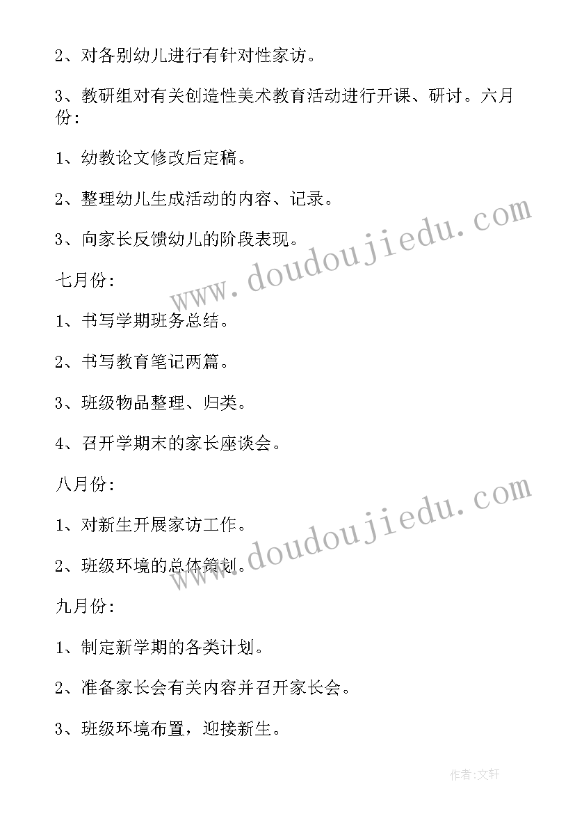 最新幼儿园老教师带新教师工作计划(优质5篇)