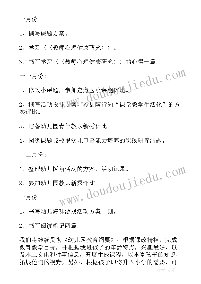 最新幼儿园老教师带新教师工作计划(优质5篇)