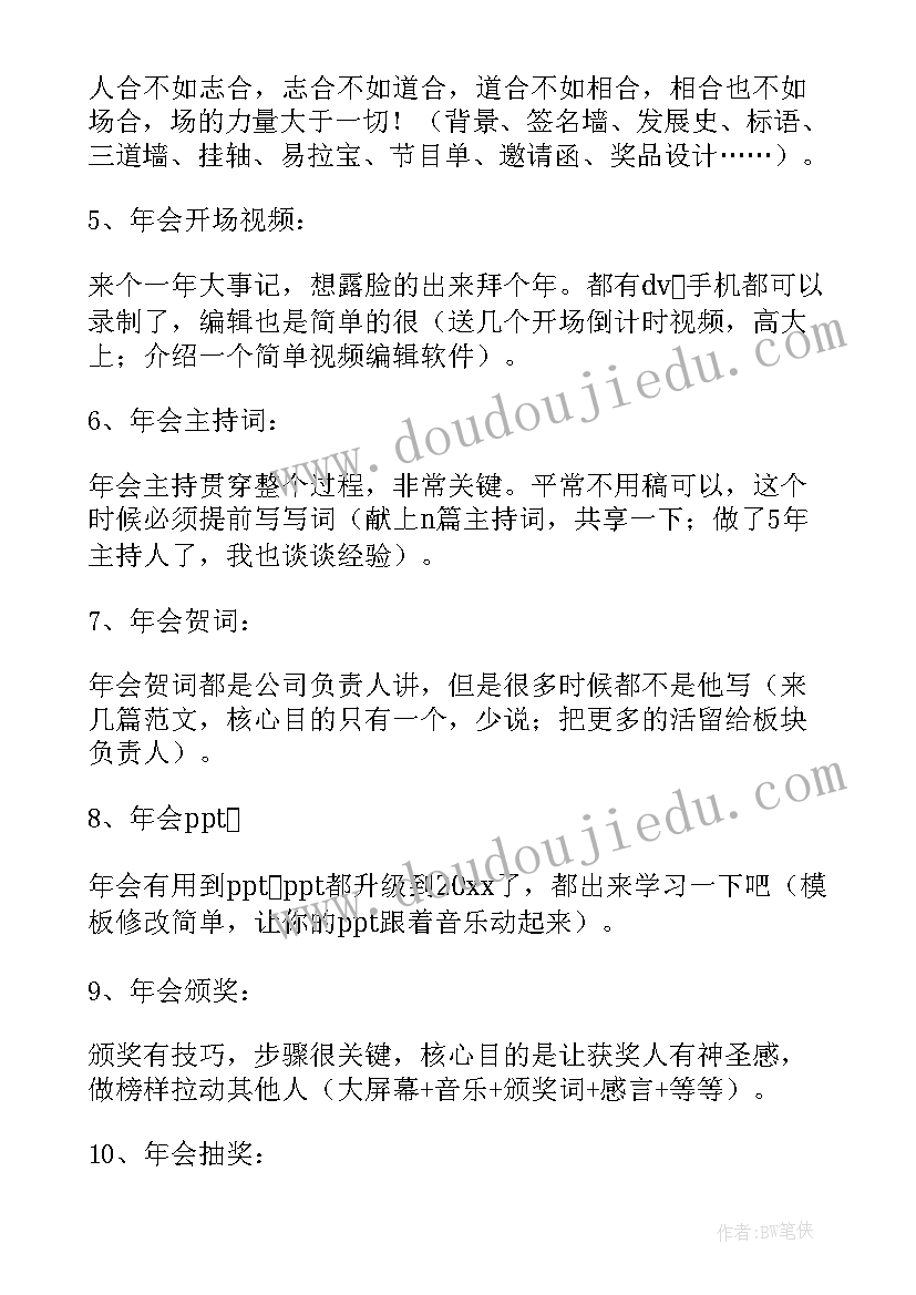 完整的公司年会策划方案 公司年会策划方案(大全9篇)