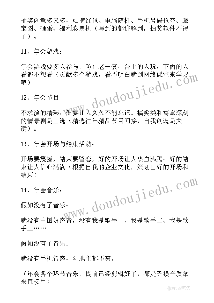 完整的公司年会策划方案 公司年会策划方案(大全9篇)