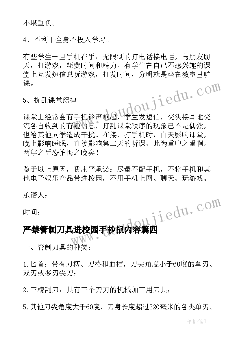 严禁管制刀具进校园手抄报内容(精选5篇)