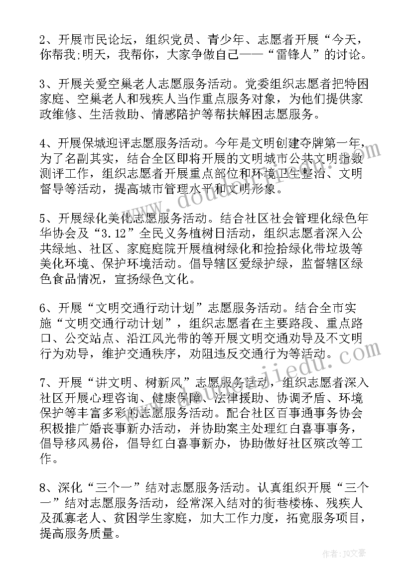 最新村社区学雷锋活动方案(大全5篇)