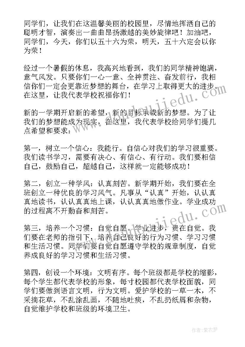 最新秋季开学国旗下讲话稿初中学生(优秀5篇)