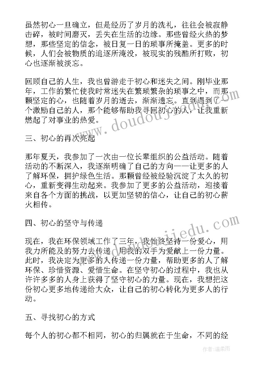 2023年忆初心守始终第一份入党申请书(模板10篇)