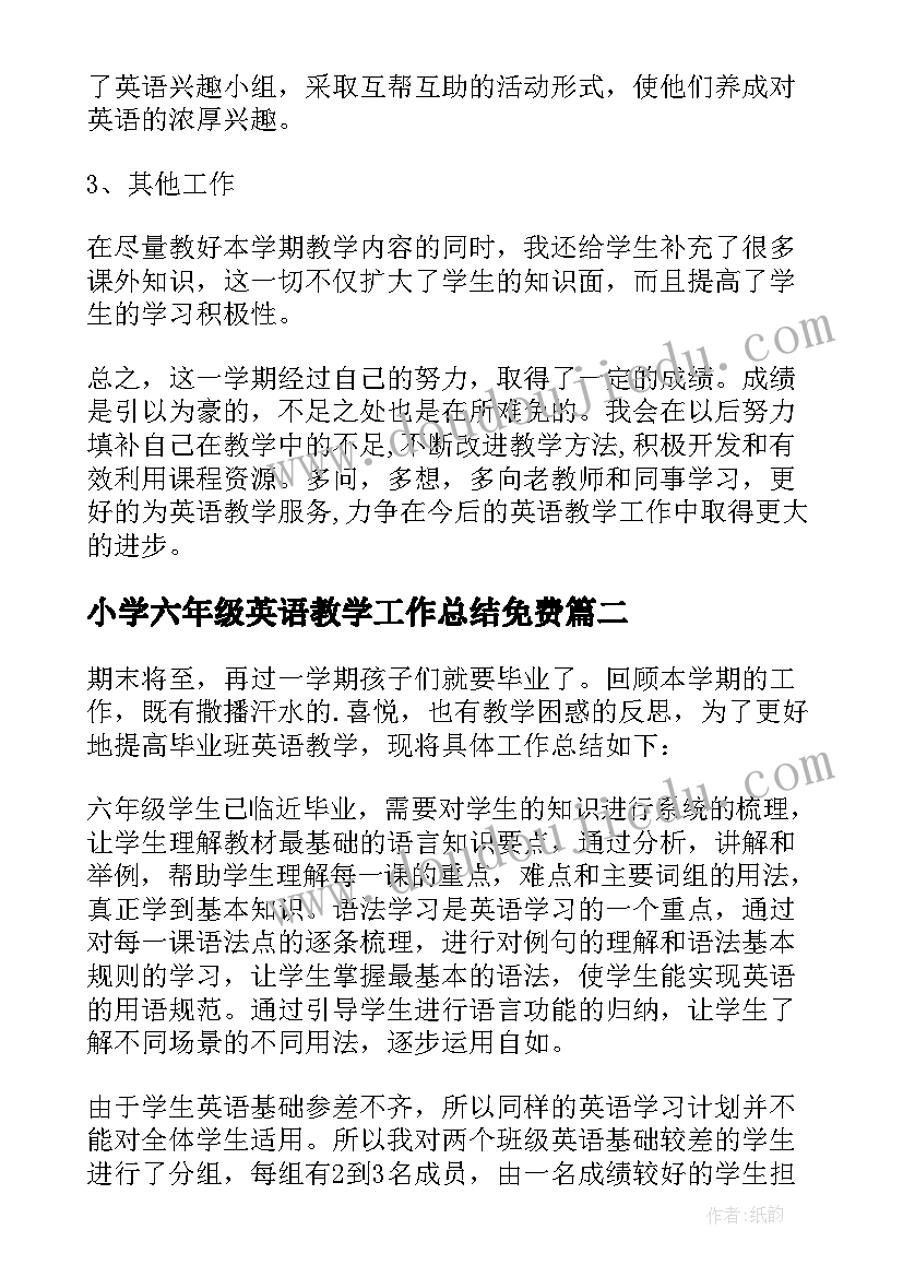 2023年小学六年级英语教学工作总结免费(通用6篇)