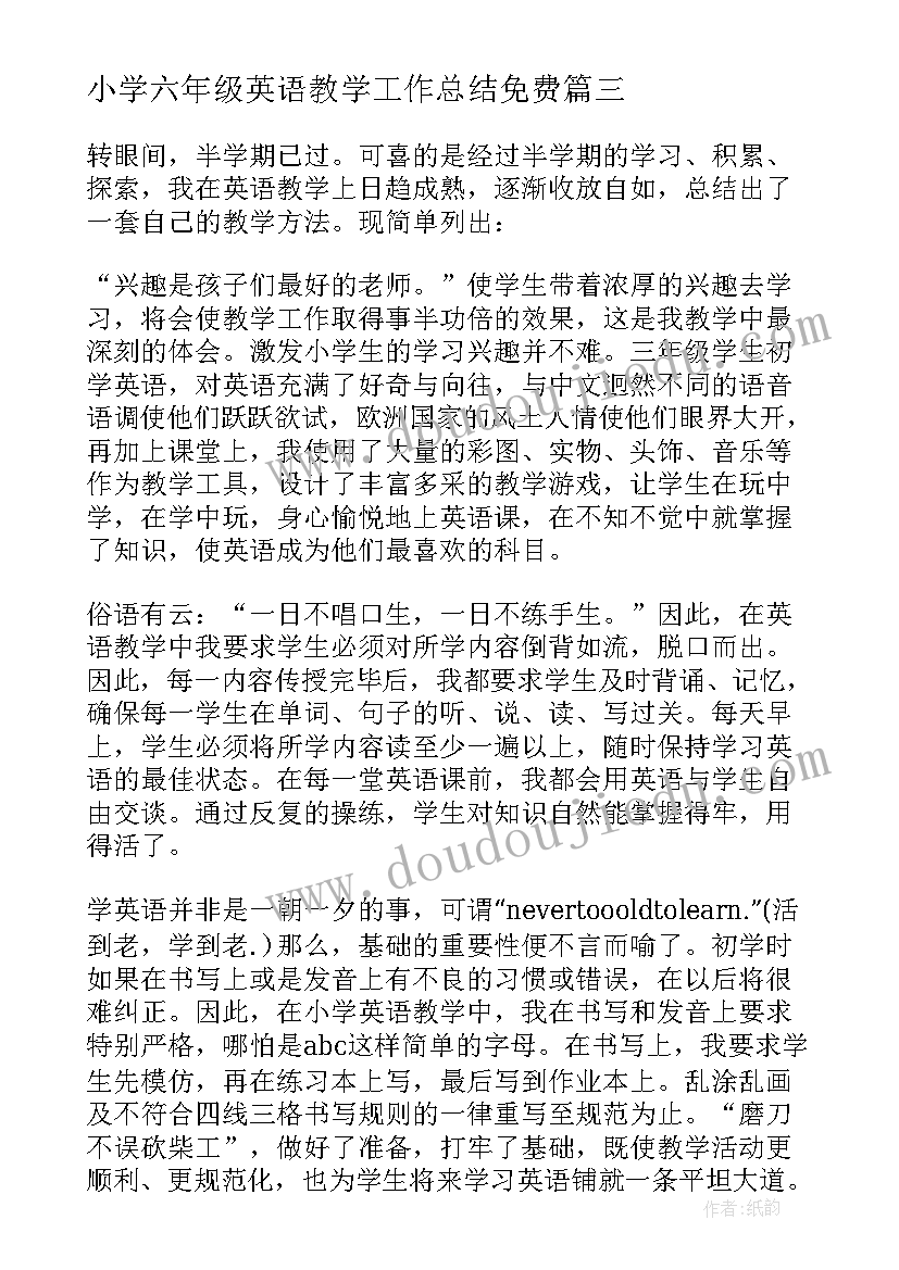 2023年小学六年级英语教学工作总结免费(通用6篇)