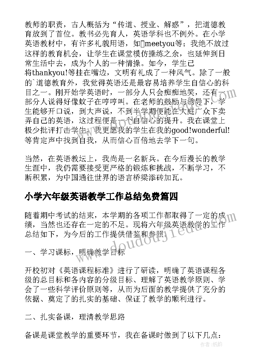 2023年小学六年级英语教学工作总结免费(通用6篇)