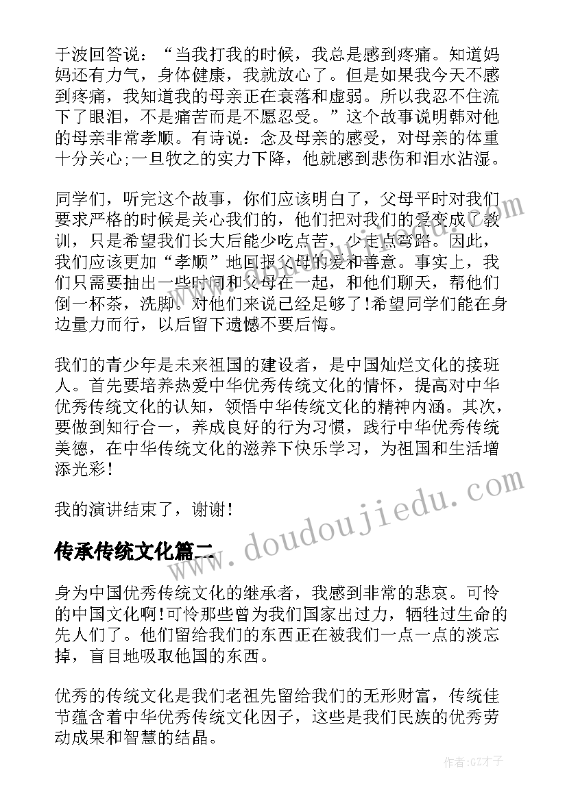 传承传统文化 传承中国传统文化演讲稿格式(精选5篇)