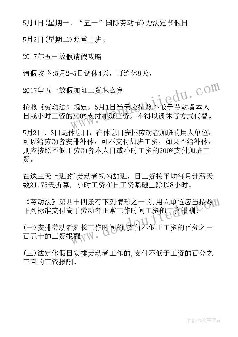 2023年学校假期通知文案(大全5篇)