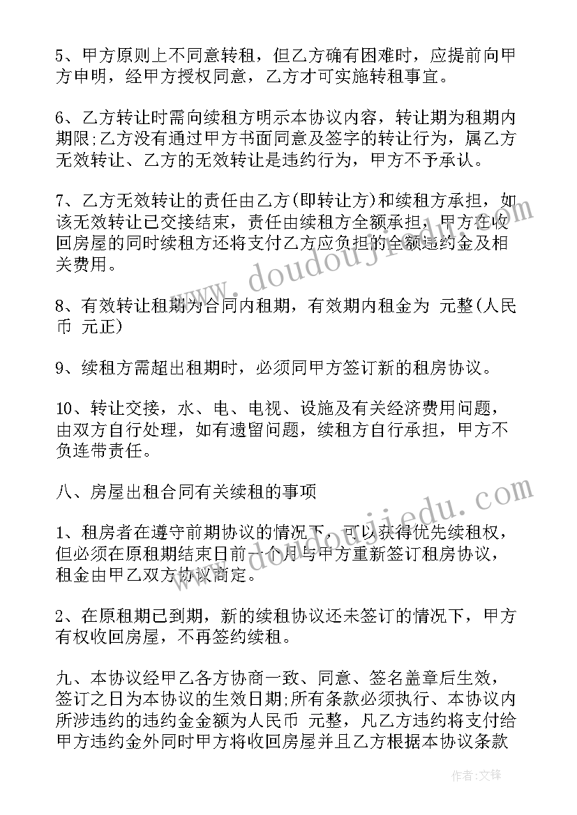 最新租房合同短期(优秀5篇)