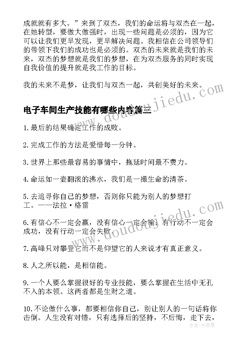 最新电子车间生产技能有哪些内容 电子装联车间工作计划(精选5篇)