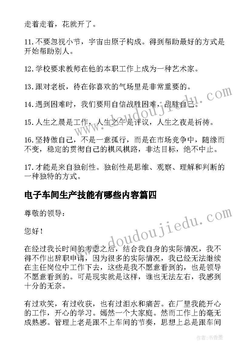 最新电子车间生产技能有哪些内容 电子装联车间工作计划(精选5篇)