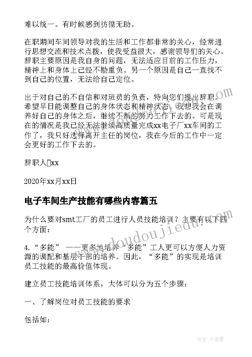 最新电子车间生产技能有哪些内容 电子装联车间工作计划(精选5篇)