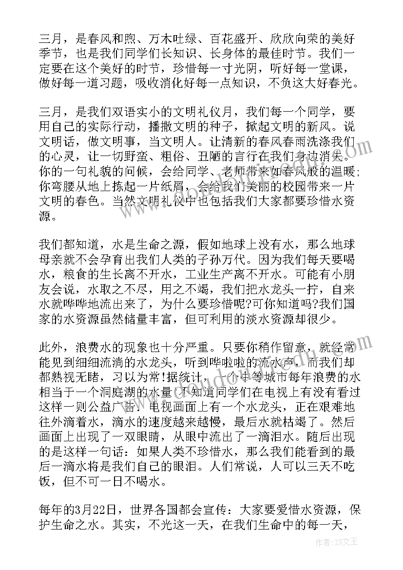 2023年世界水日国旗下演讲稿 世界水日国旗下讲话稿(汇总6篇)