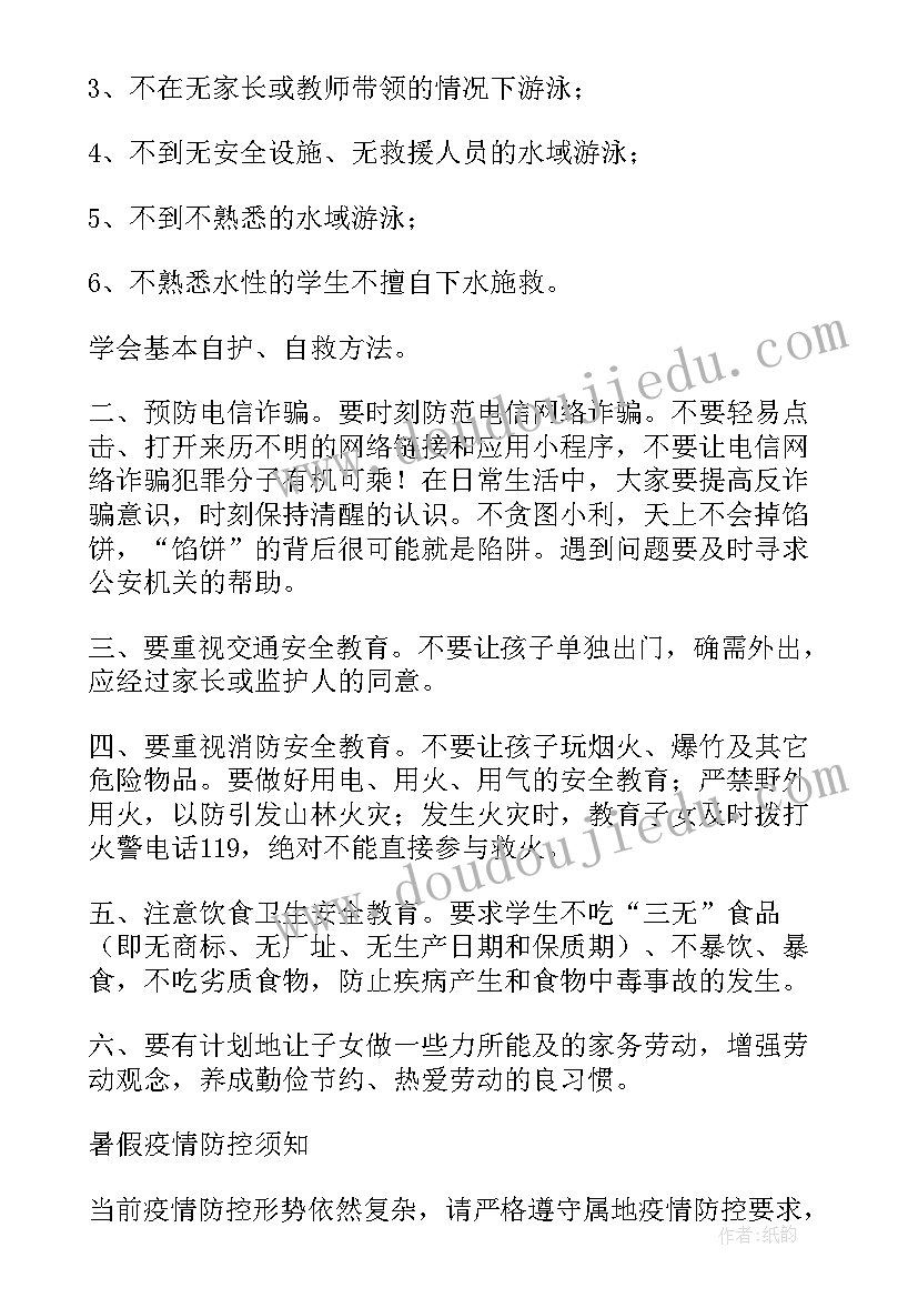 最新幼儿园放暑假通知美篇文案 幼儿园暑假放假通知及温馨提示美篇(优秀5篇)