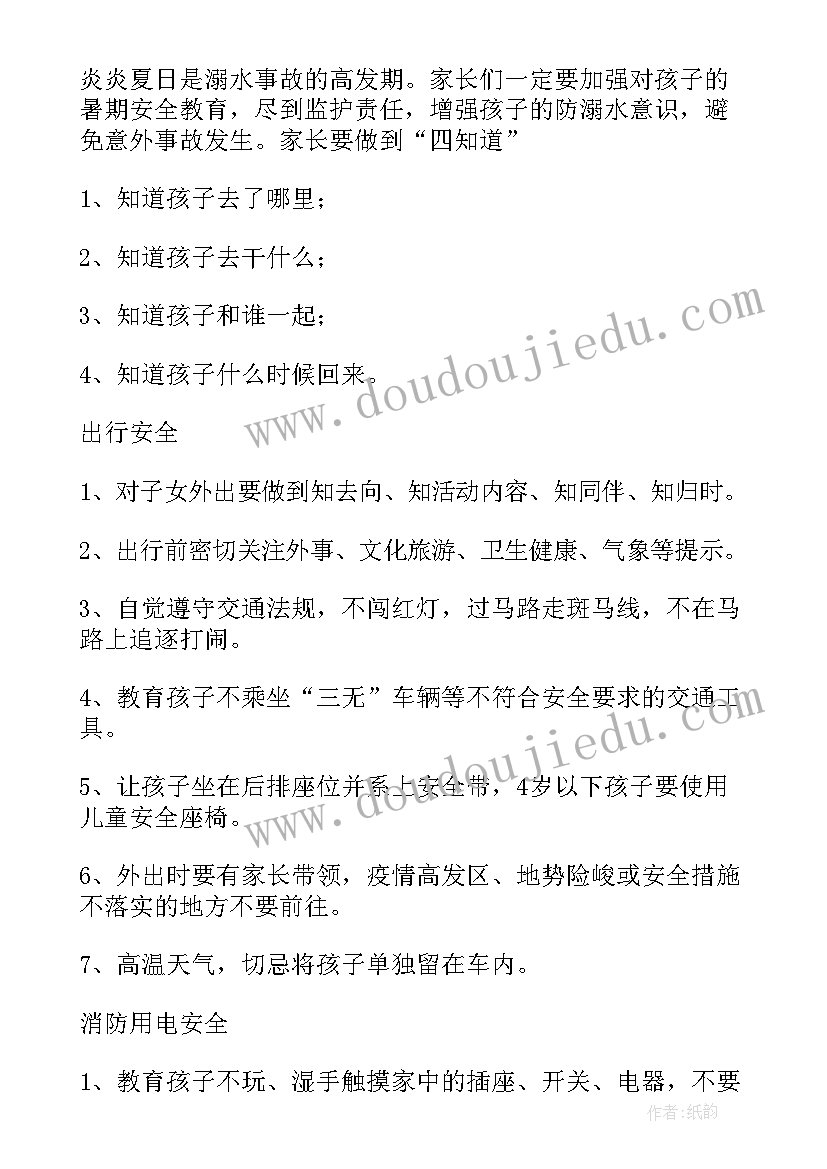 最新幼儿园放暑假通知美篇文案 幼儿园暑假放假通知及温馨提示美篇(优秀5篇)