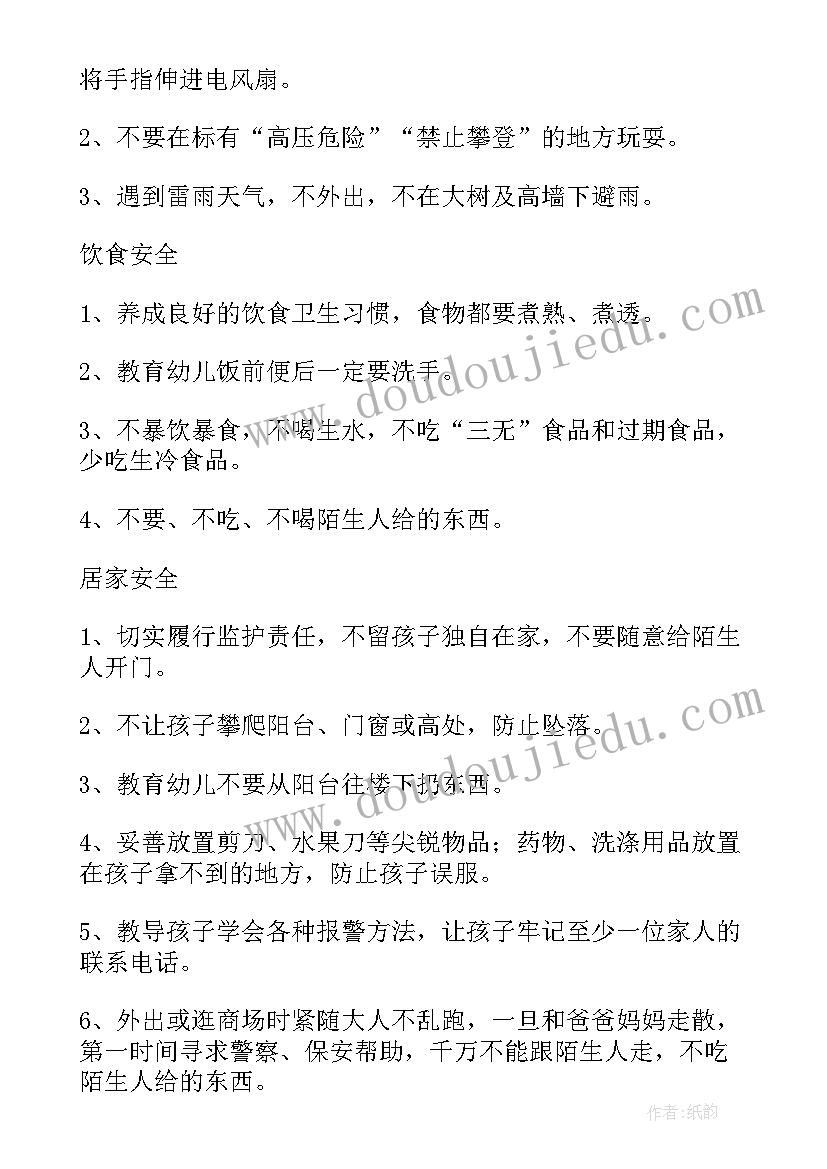 最新幼儿园放暑假通知美篇文案 幼儿园暑假放假通知及温馨提示美篇(优秀5篇)