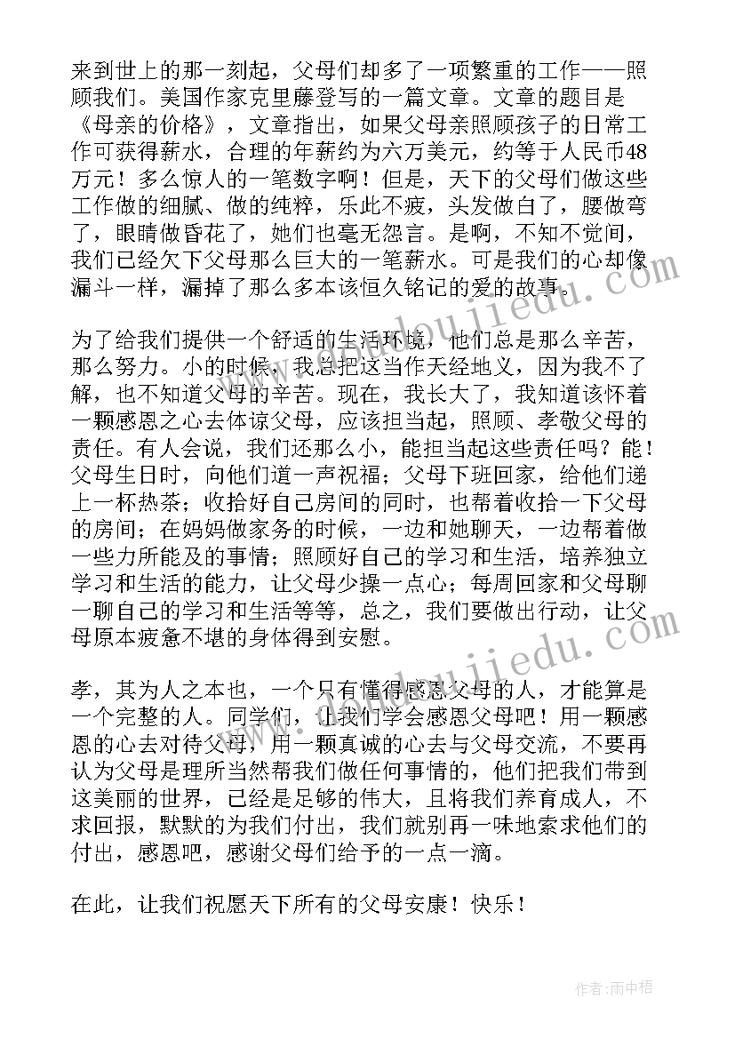 最新班会感恩父母演讲稿(汇总5篇)