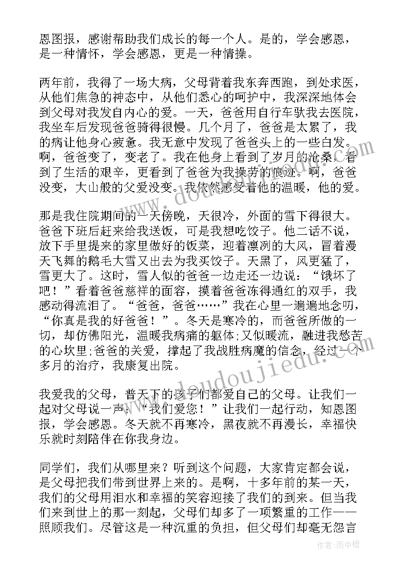 最新班会感恩父母演讲稿(汇总5篇)