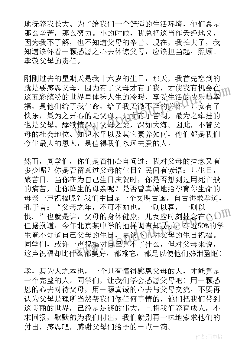 最新班会感恩父母演讲稿(汇总5篇)