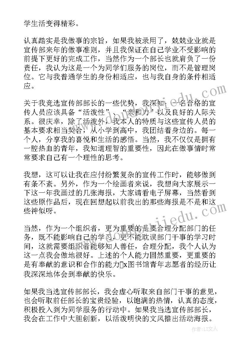 学生会宣传部竞聘稿 学生会宣传部竞选演讲稿(优秀6篇)