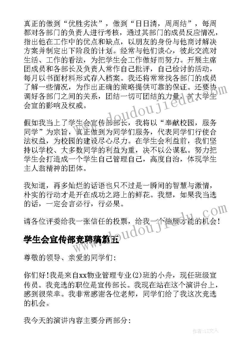 学生会宣传部竞聘稿 学生会宣传部竞选演讲稿(优秀6篇)