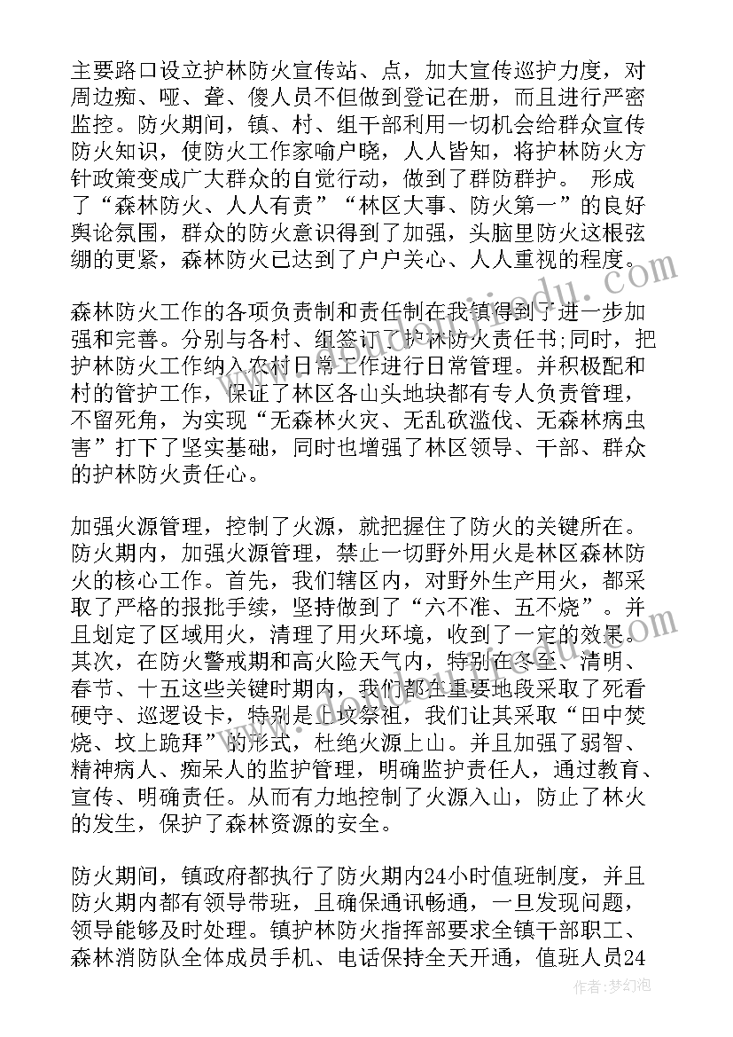 最新森林消防个人总结报告(大全5篇)