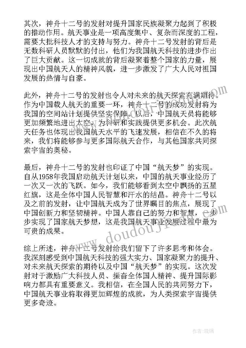 神舟十二号发射成功的心得体会 神舟十二号成功发射心得体会(模板5篇)