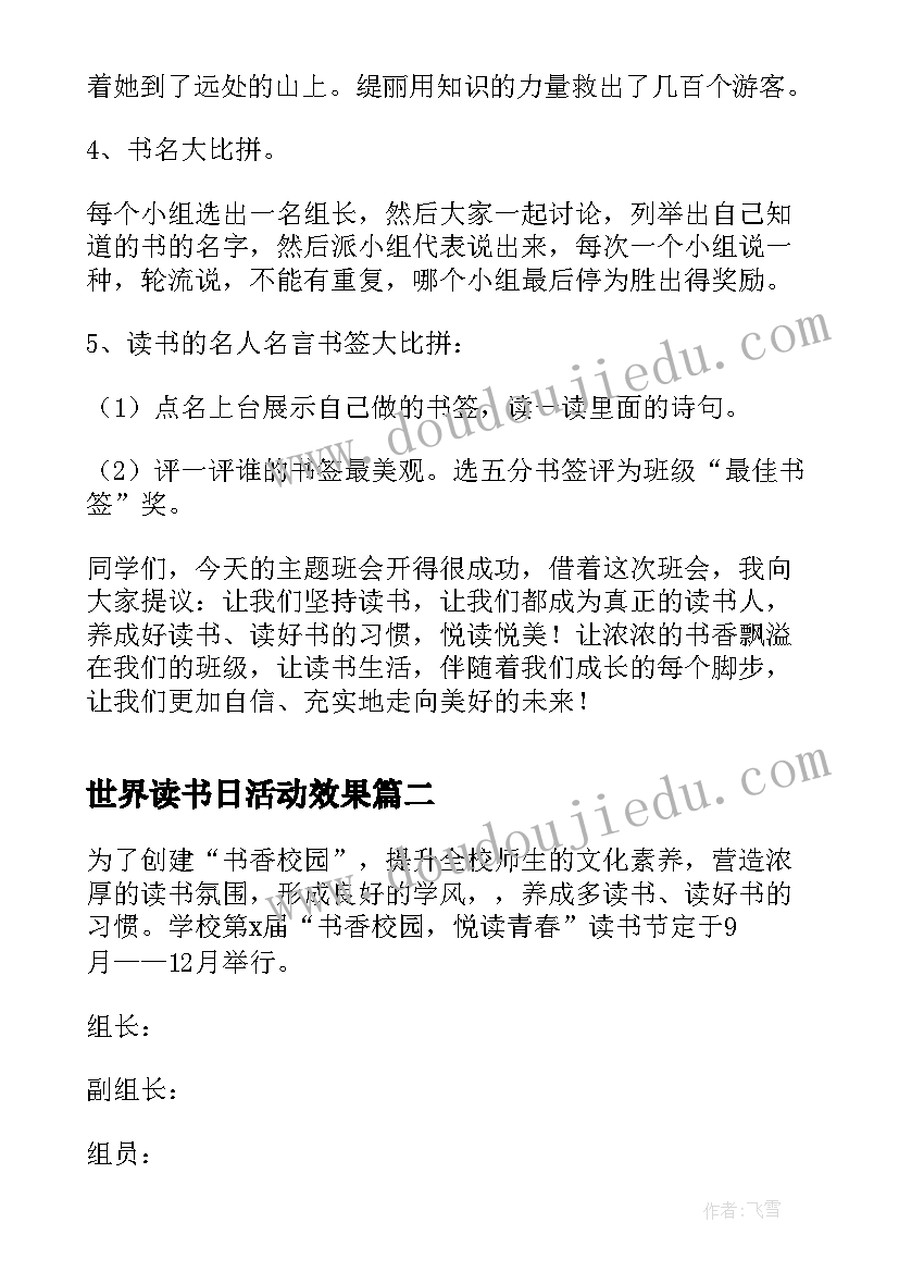 2023年世界读书日活动效果 世界读书日班会活动策划方案(精选10篇)