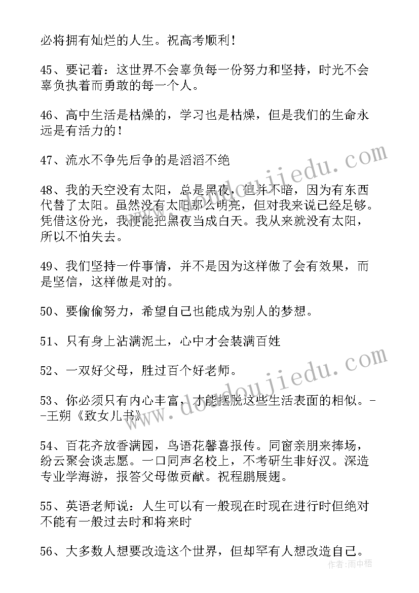 高考加油语录励志的句子(实用5篇)