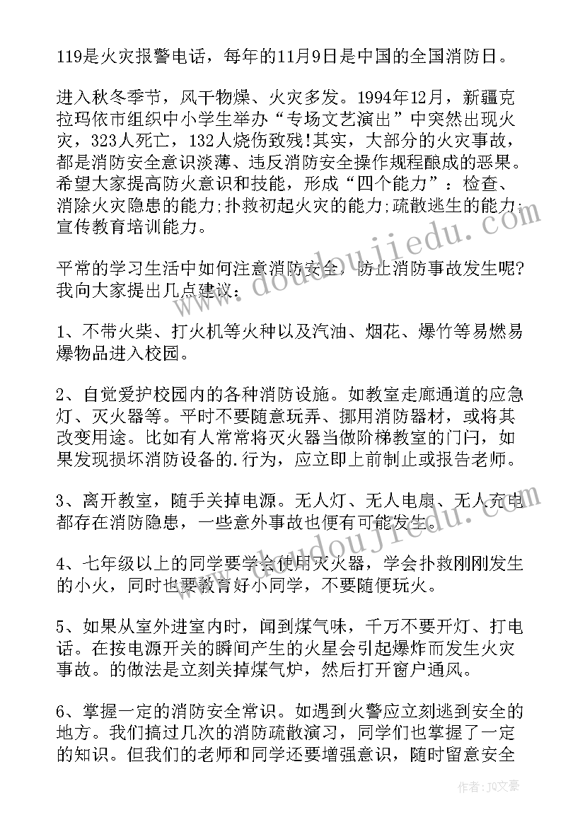 消防安全小学生国旗下讲话(大全9篇)