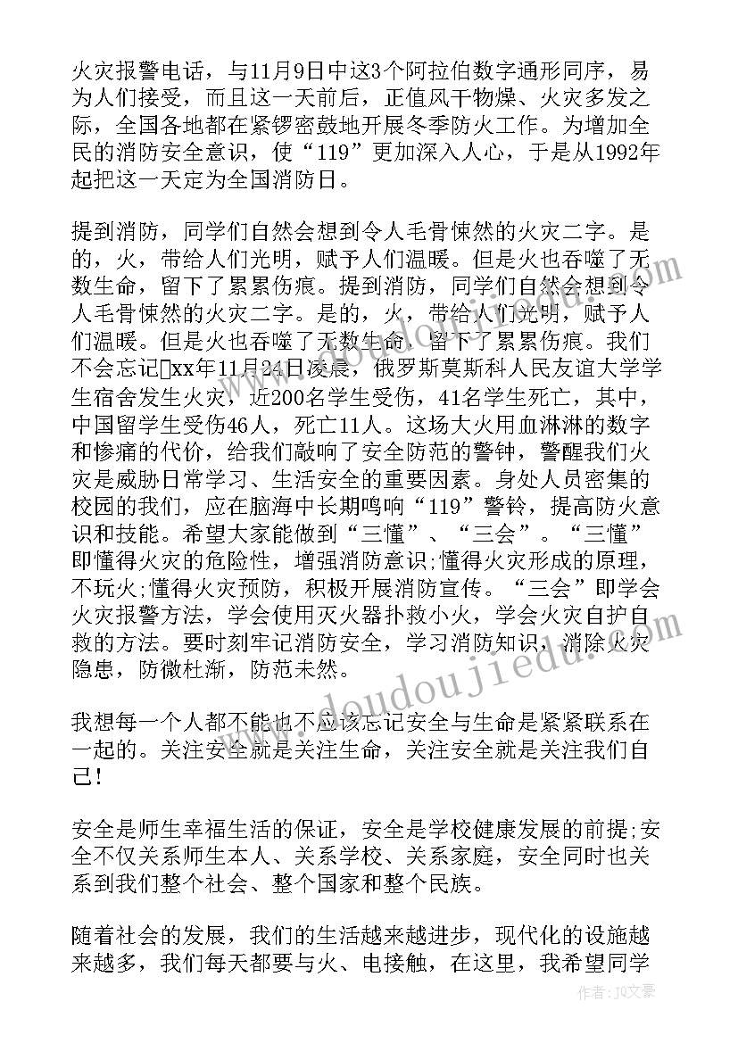 消防安全小学生国旗下讲话(大全9篇)