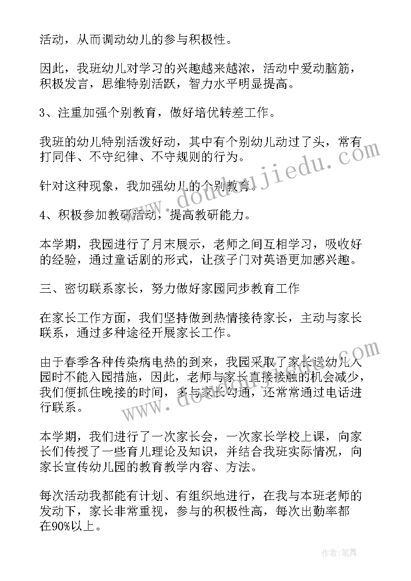 2023年幼儿教师健康教育工作总结(实用5篇)