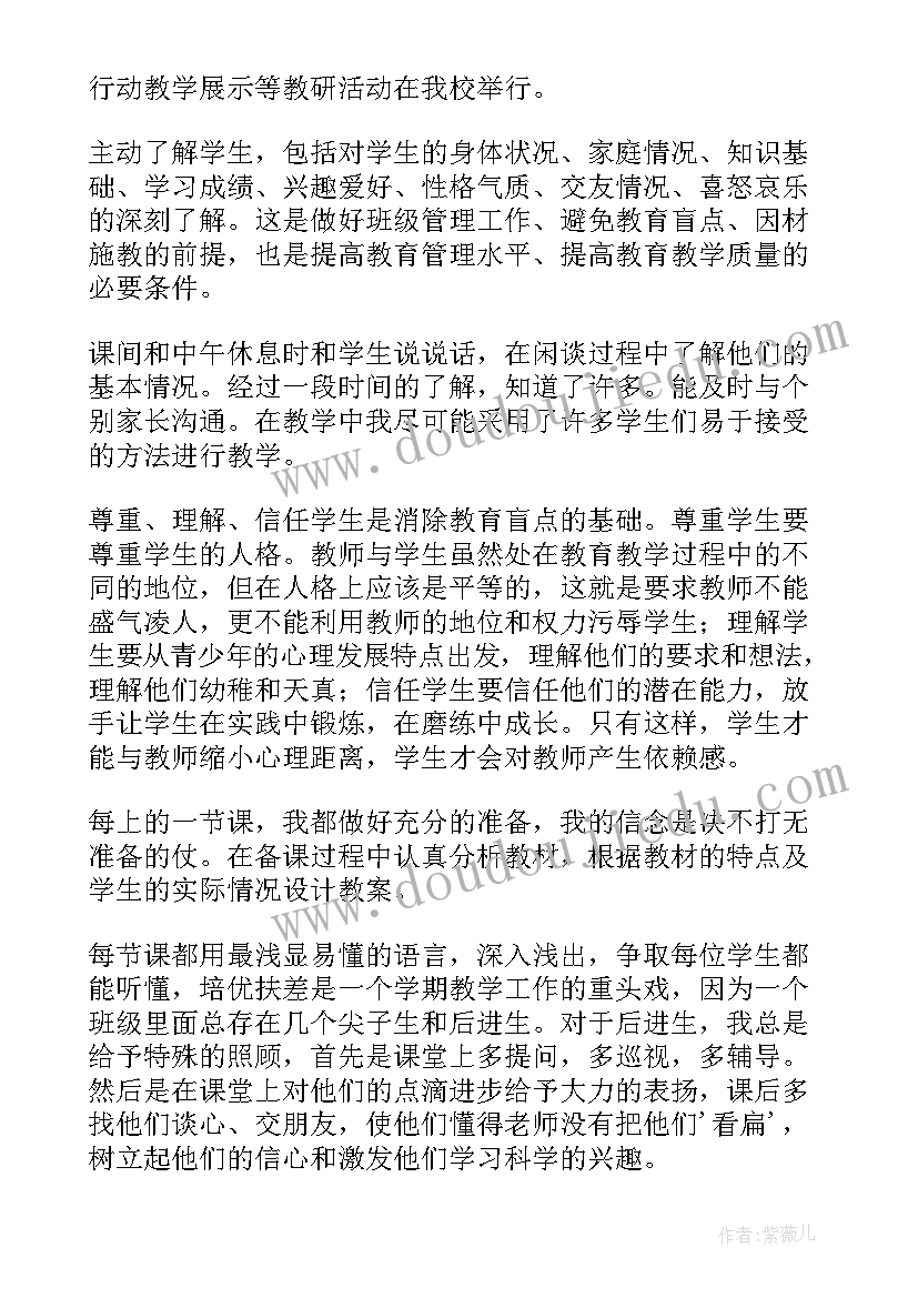 最新湘教版七年级教学工作总结(精选10篇)