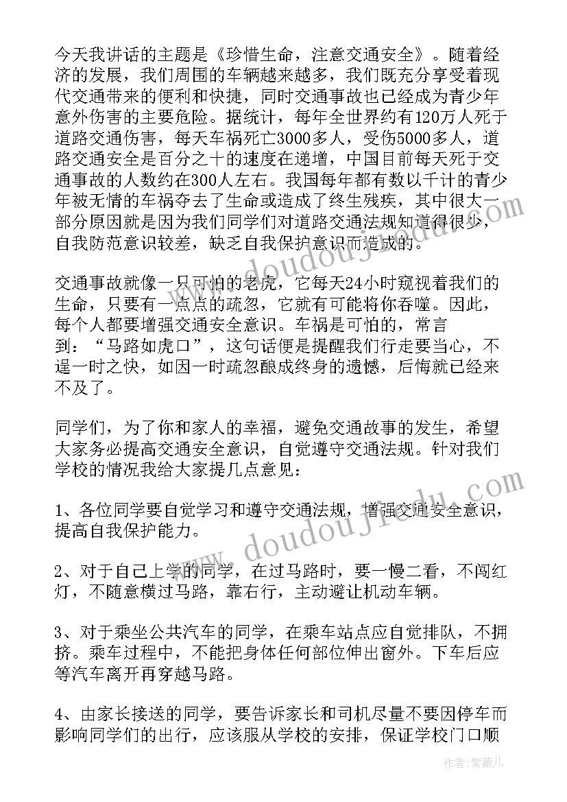 2023年交通安全国旗下讲话(优秀6篇)