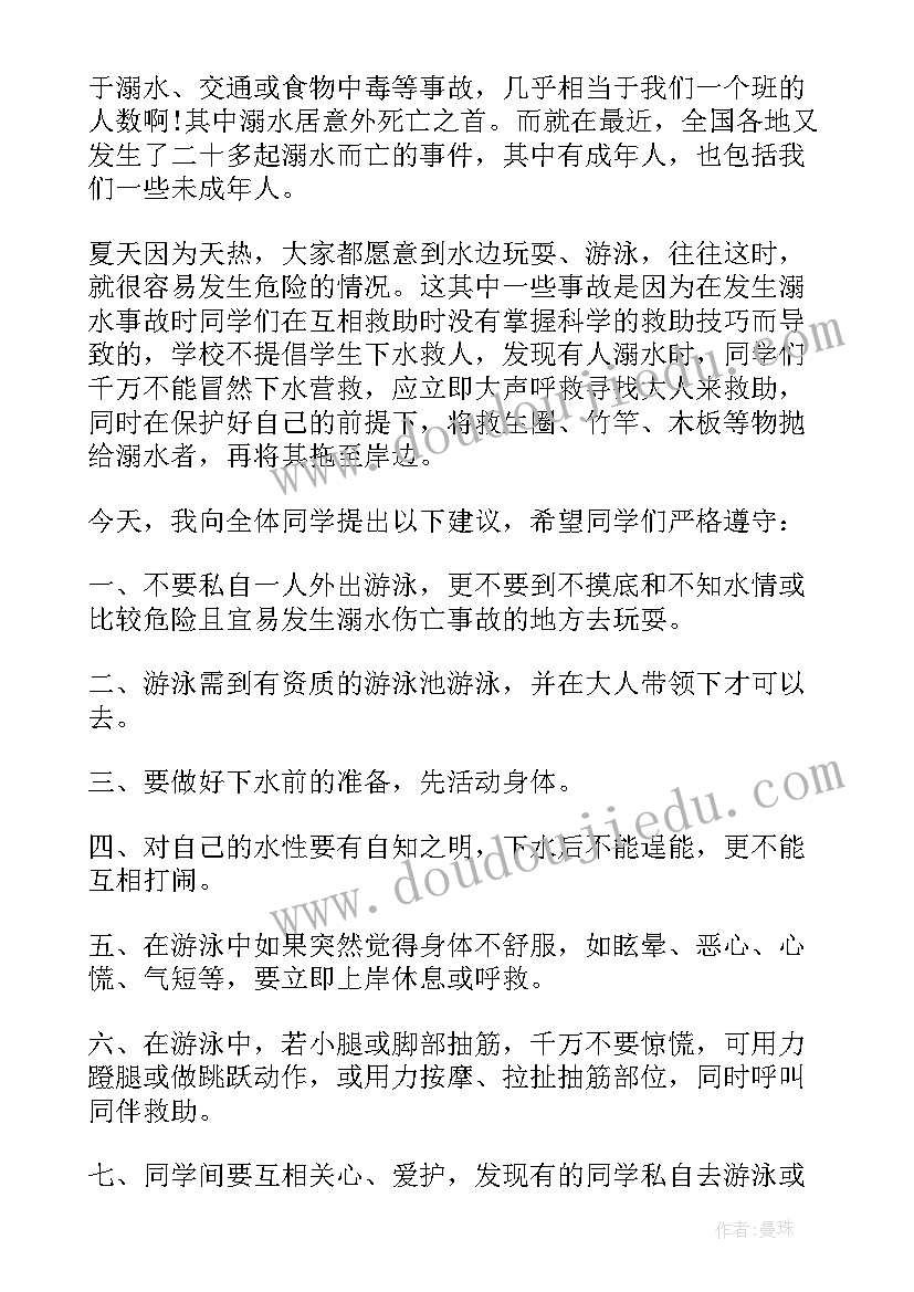 小学防溺水国旗下讲话稿 小学生国旗下讲话防溺水(精选9篇)