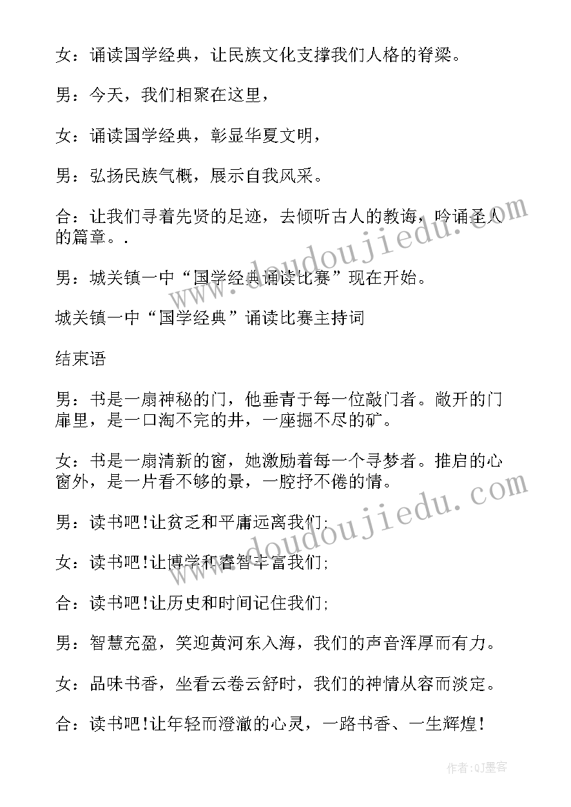 七一朗诵比赛主持稿的开场白和说 朗诵比赛主持稿开场白(模板5篇)