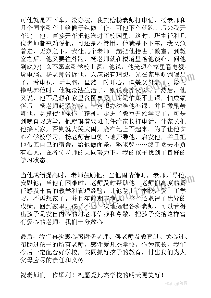 最新初三老师感谢信(大全5篇)