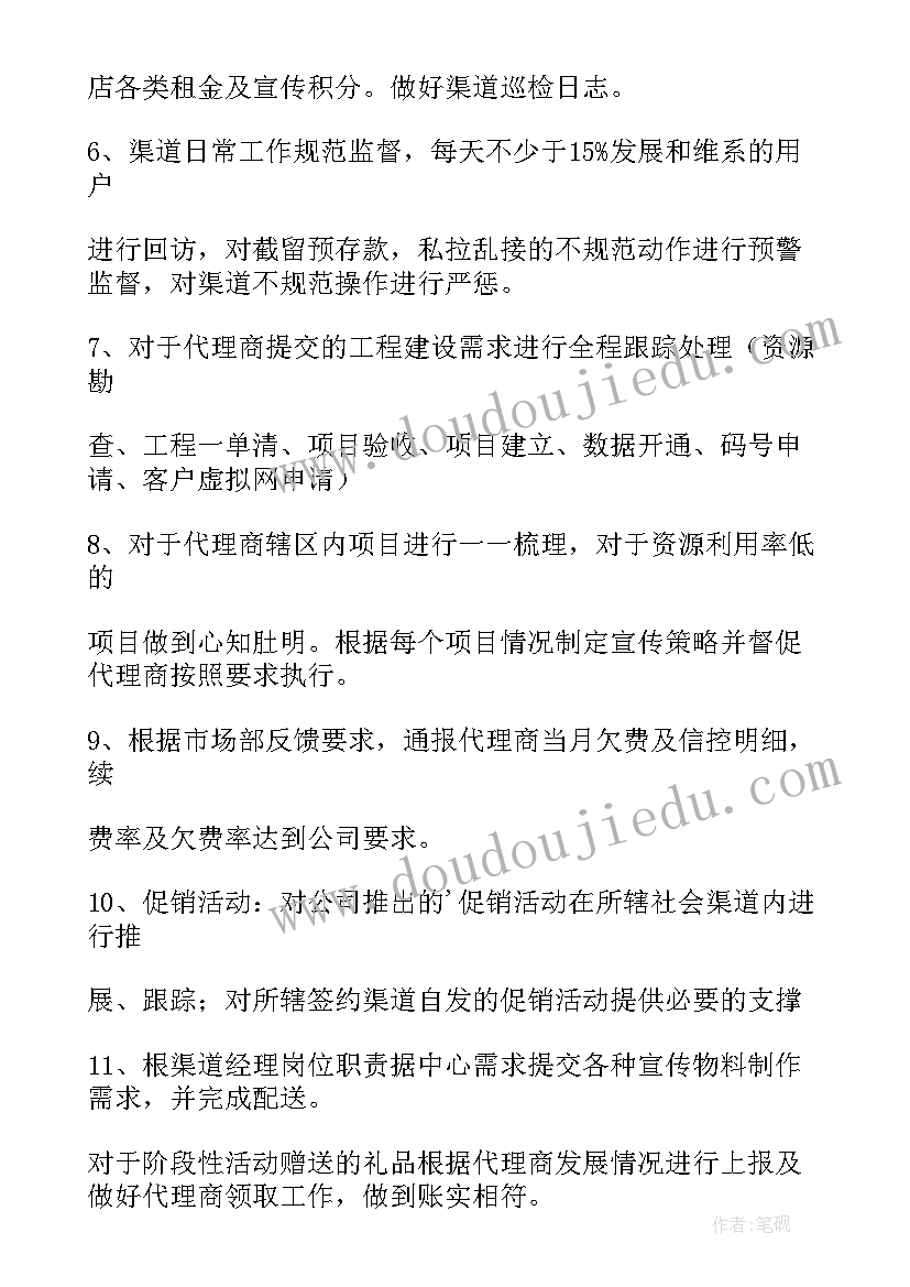 渠道拓展能力有哪些 渠道拓展总监的工作职责(优秀10篇)