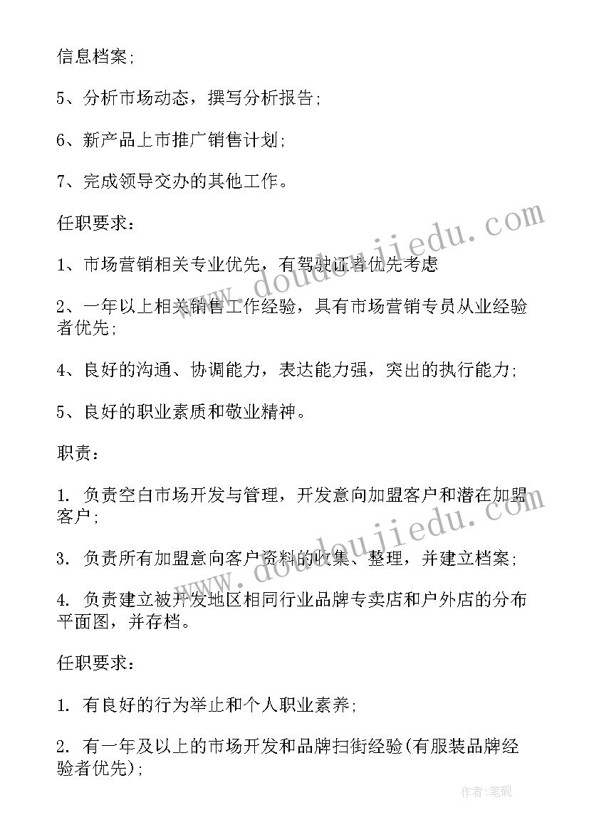 渠道拓展能力有哪些 渠道拓展总监的工作职责(优秀10篇)