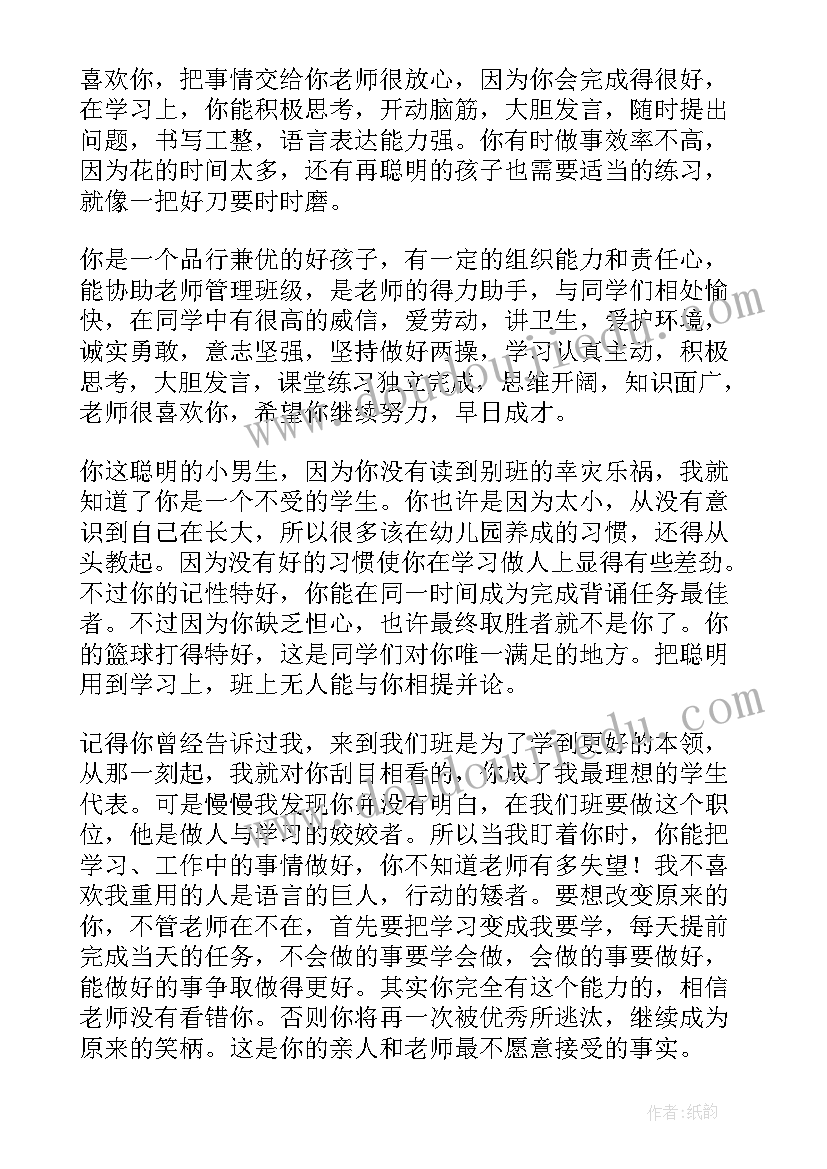 学生期末总结评语四年级(实用10篇)