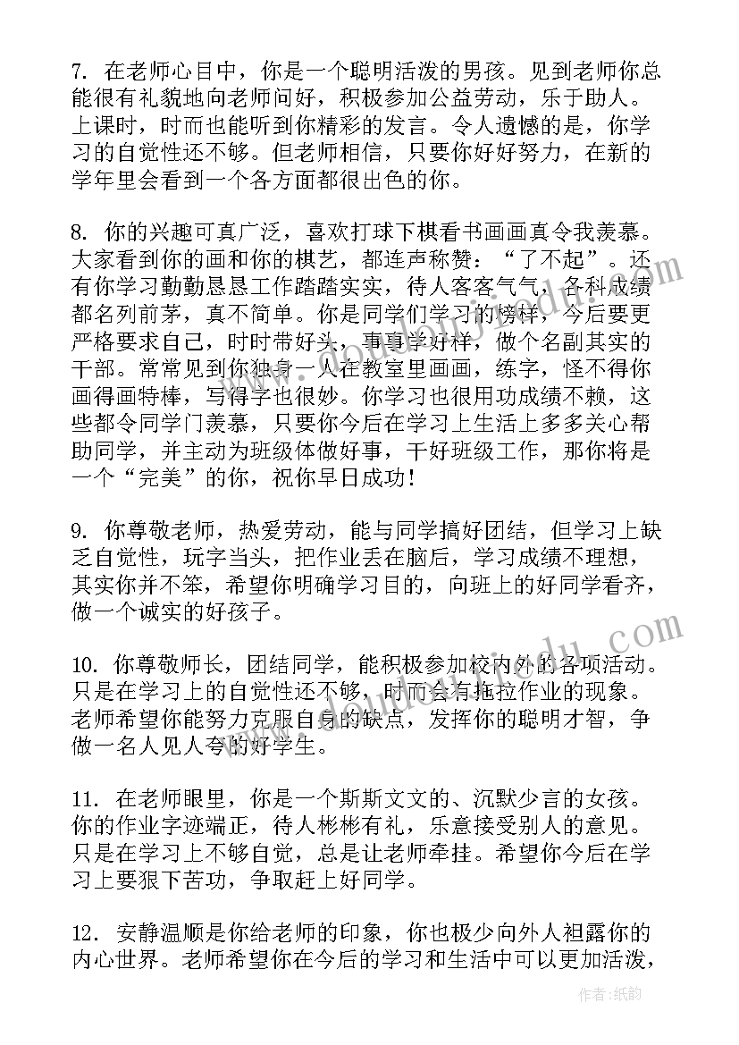 学生期末总结评语四年级(实用10篇)