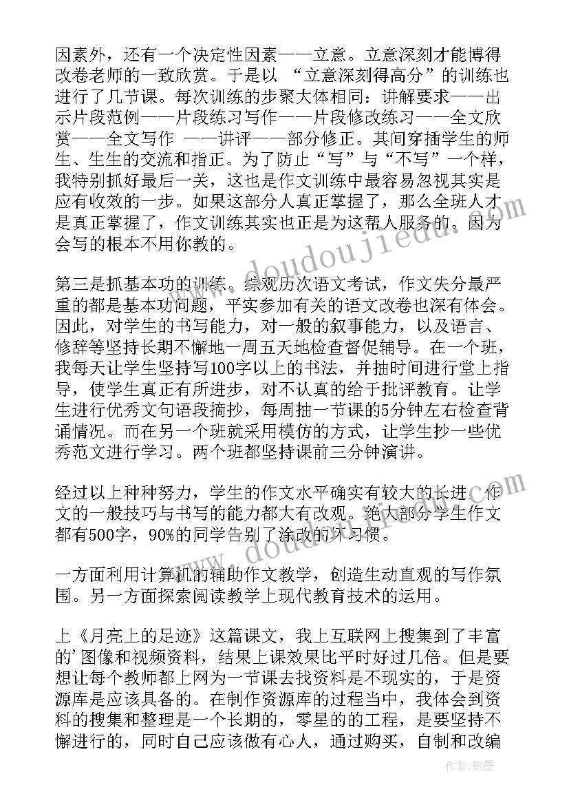 最新初中语文教师个人工作总结(精选8篇)