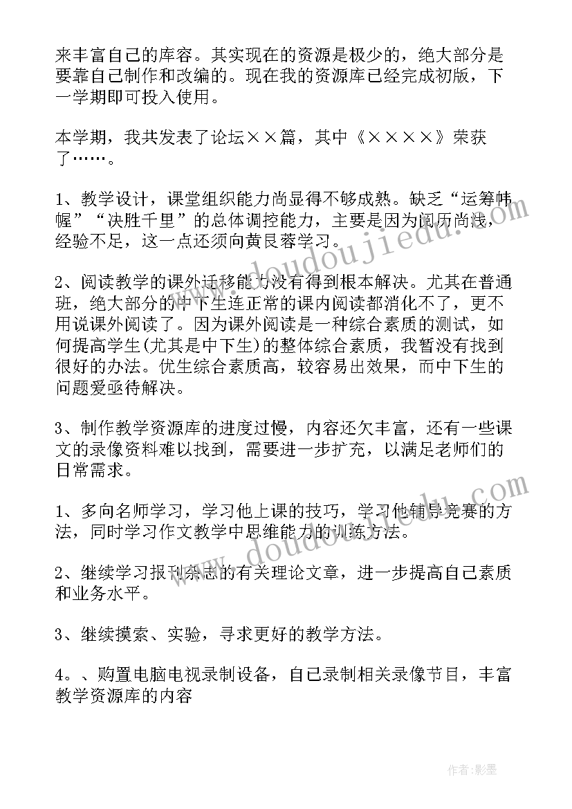 最新初中语文教师个人工作总结(精选8篇)