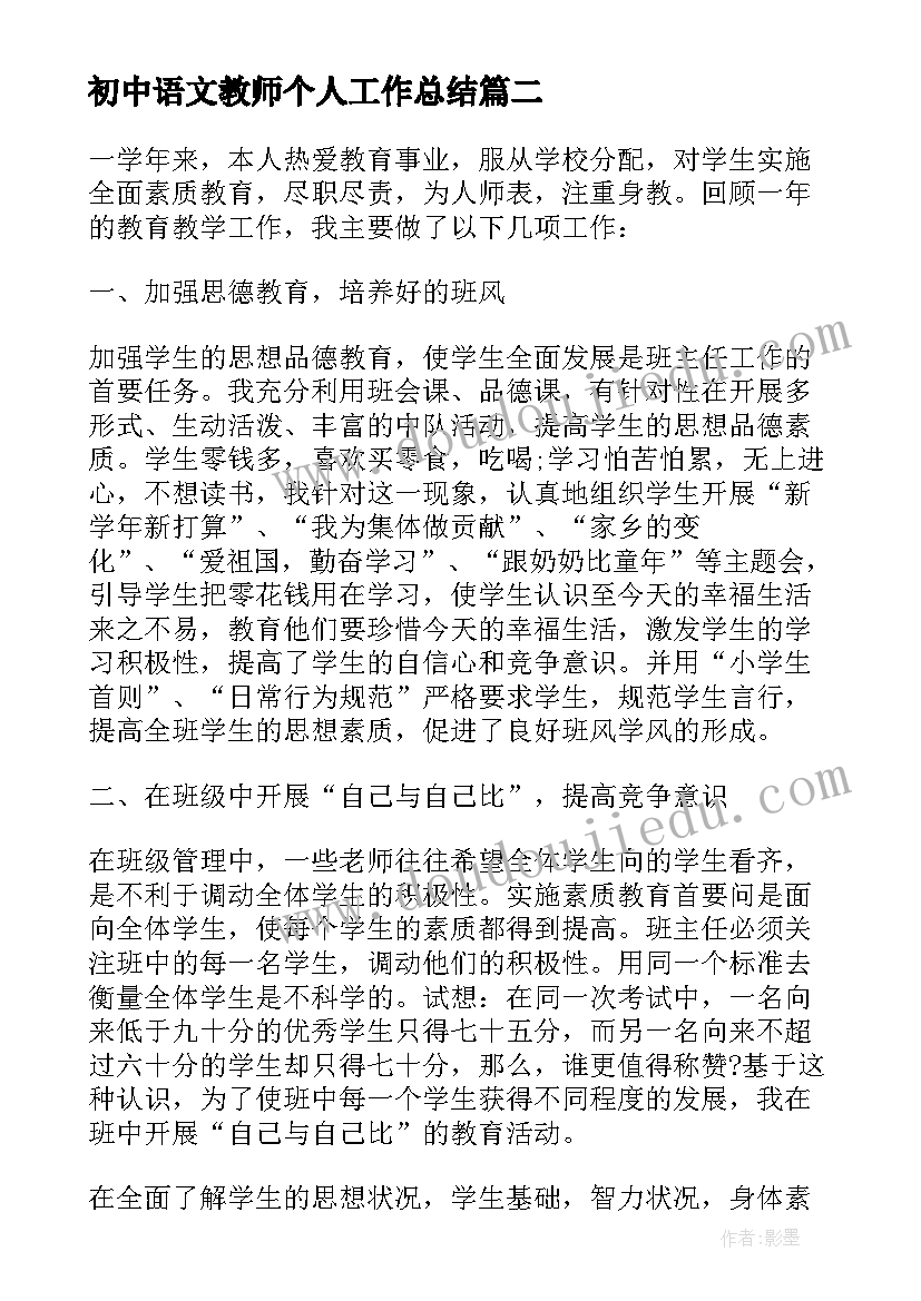 最新初中语文教师个人工作总结(精选8篇)