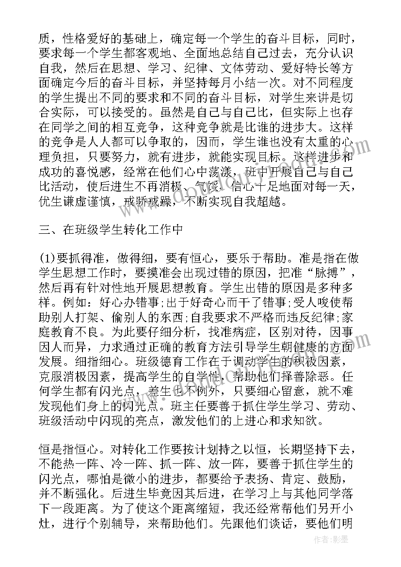 最新初中语文教师个人工作总结(精选8篇)