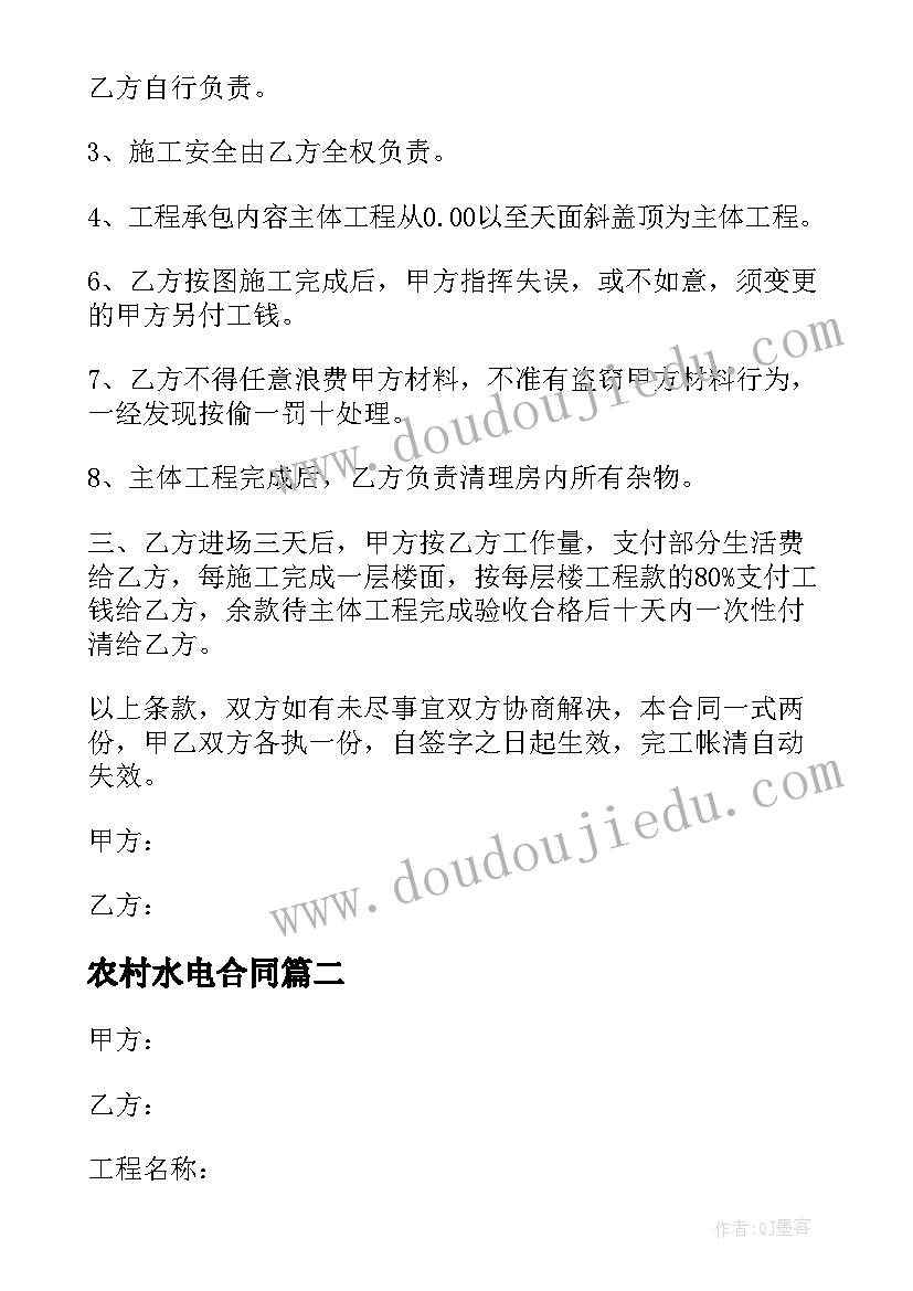 最新农村水电合同 农村建房施工合同(优秀5篇)