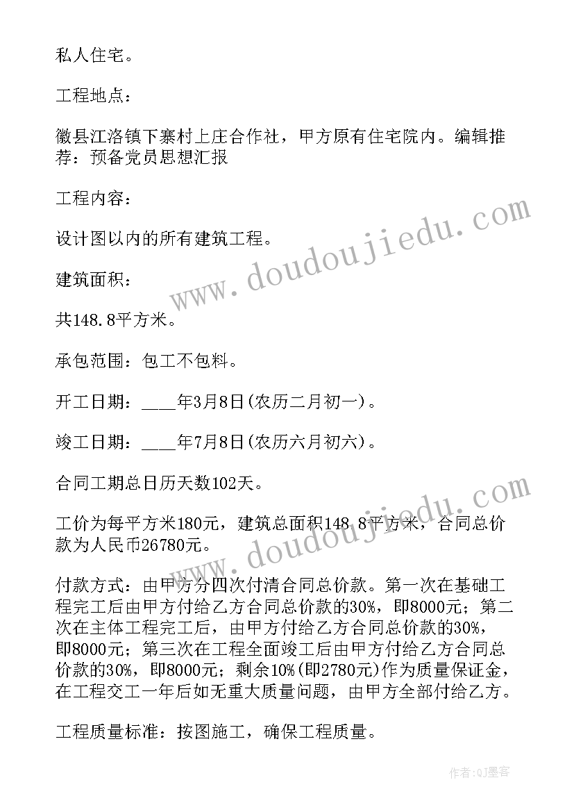 最新农村水电合同 农村建房施工合同(优秀5篇)